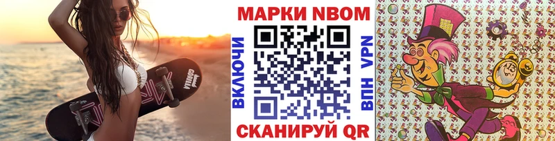 Марки 25I-NBOMe 1500мкг  закладка  Зуевка 